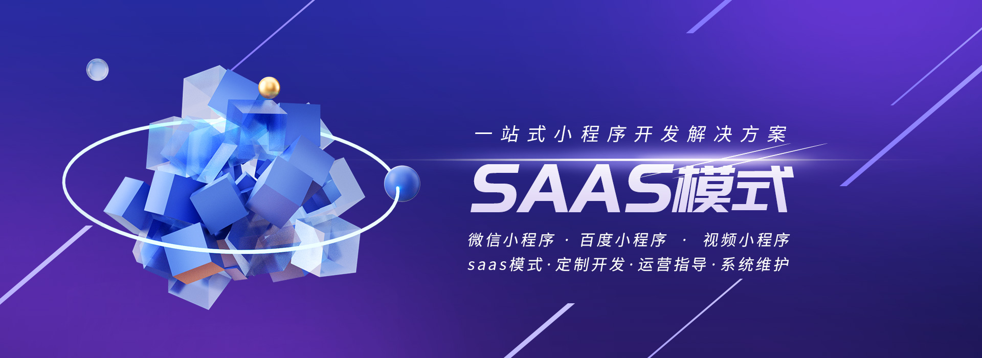 小程序軟件開發